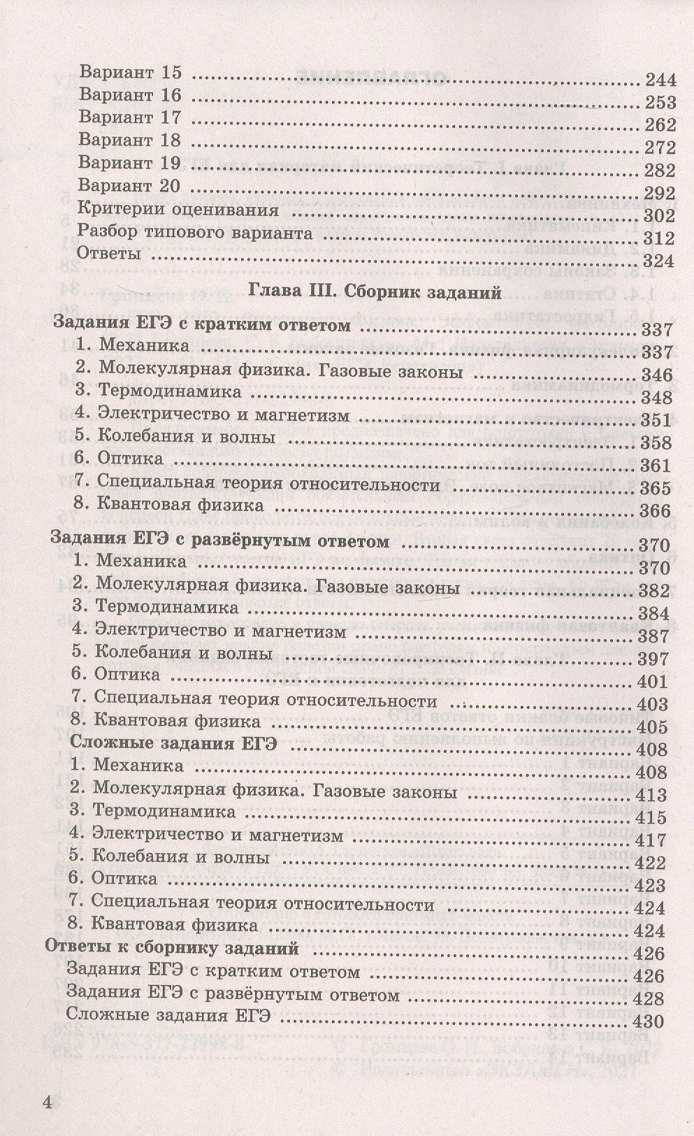 Светлана Бобошина: ЕГЭ 2027. Физика. Репетитор. Эффективная методика. 20 вариантов типовых экзаменационных заданий