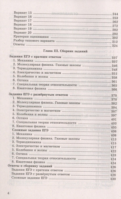 Светлана Бобошина: ЕГЭ 2027. Физика. Репетитор. Эффективная методика. 20 вариантов типовых экзаменационных заданий