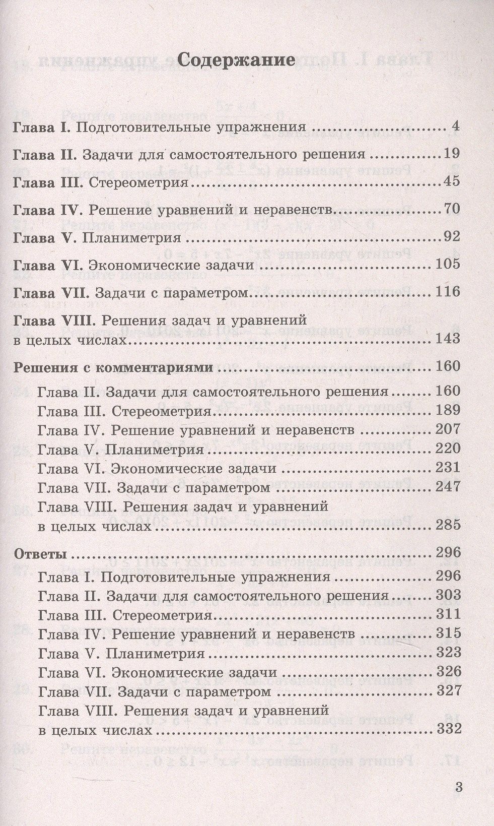 Валерий Панферов: ЕГЭ. Математика. Профильный уровень. Банк заданий. 1000 заданий с ответами и решениями. Все задания части 2. Закрытый сегмент. Более 1000 заданий