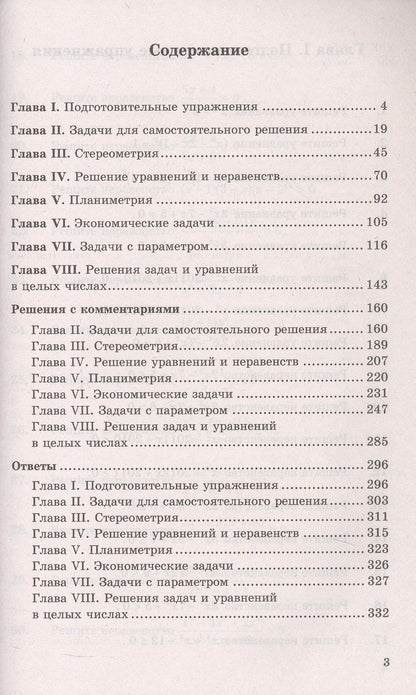 Валерий Панферов: ЕГЭ. Математика. Профильный уровень. Банк заданий. 1000 заданий с ответами и решениями. Все задания части 2. Закрытый сегмент. Более 1000 заданий