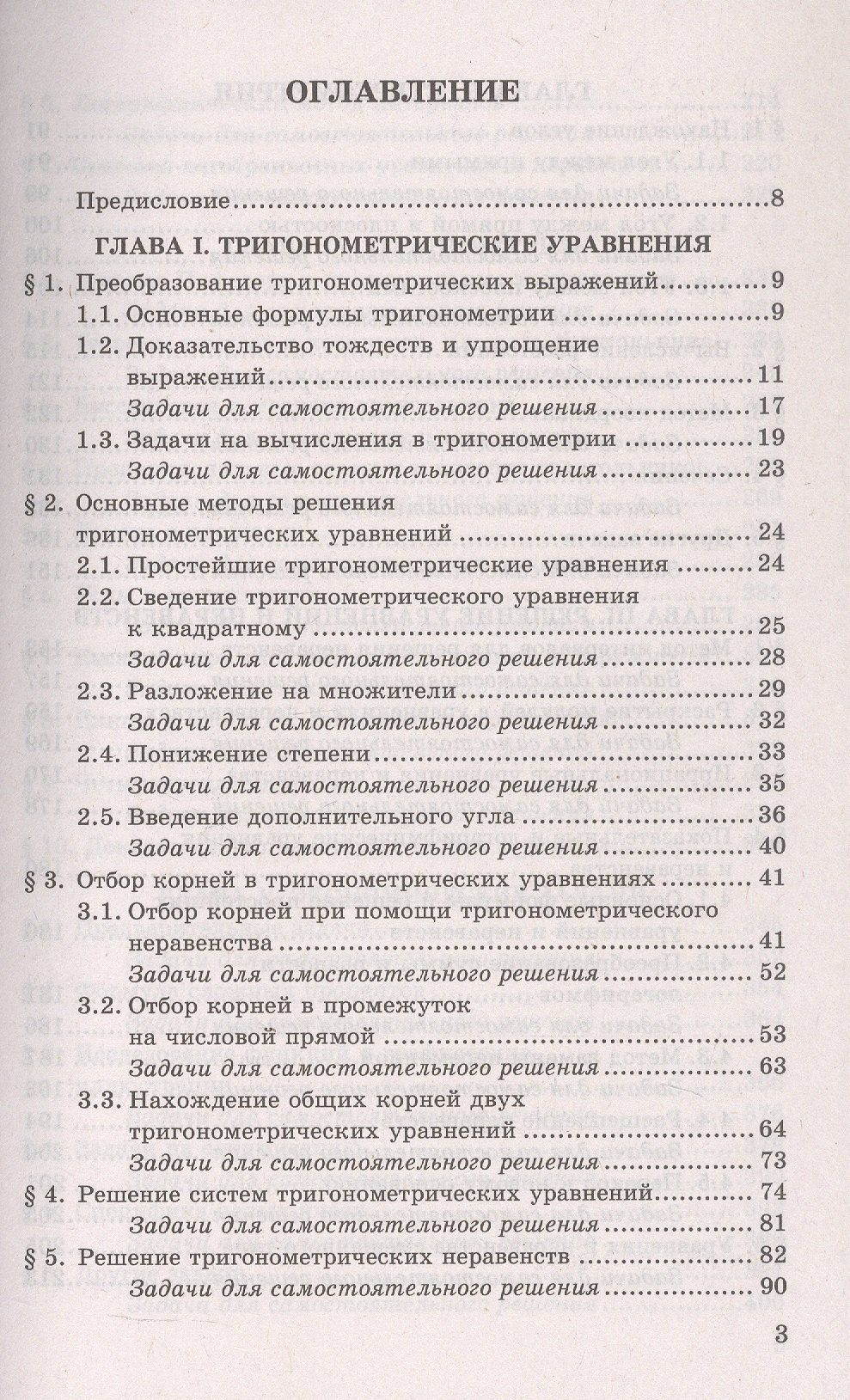Юрий Садовничий: ЕГЭ. Математика. Профильный уровень. Банк заданий. Задания ЕГЭ с развернутым ответом