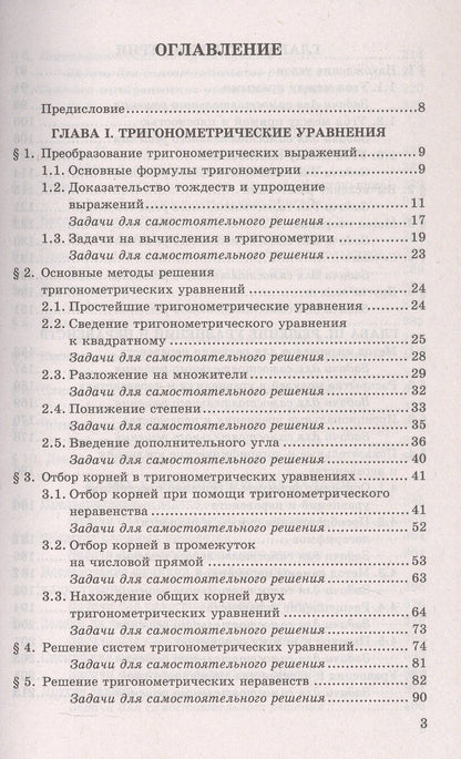 Юрий Садовничий: ЕГЭ. Математика. Профильный уровень. Банк заданий. Задания ЕГЭ с развернутым ответом