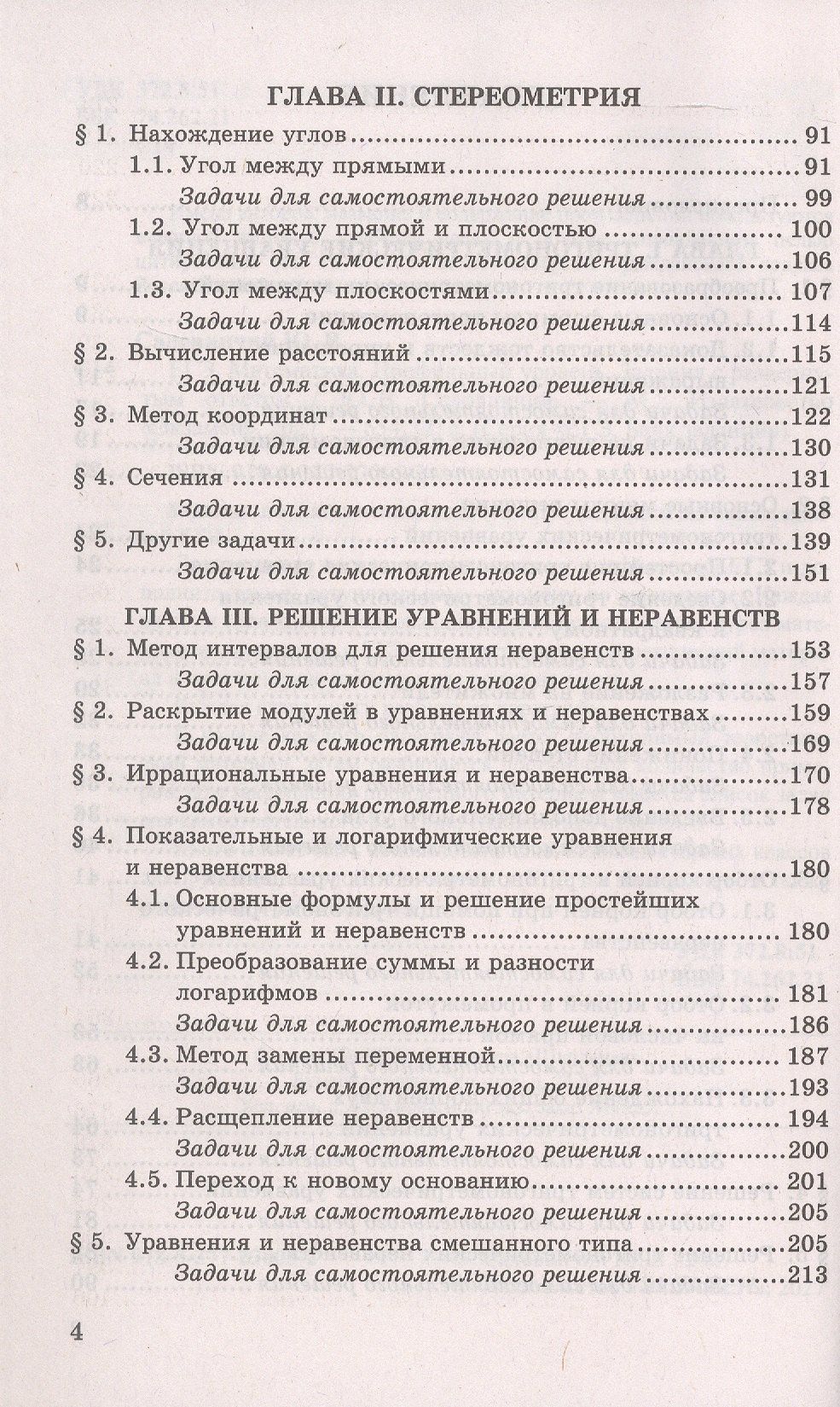 Юрий Садовничий: ЕГЭ. Математика. Профильный уровень. Банк заданий. Задания ЕГЭ с развернутым ответом