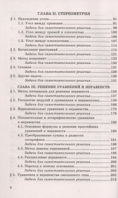 Юрий Садовничий: ЕГЭ. Математика. Профильный уровень. Банк заданий. Задания ЕГЭ с развернутым ответом