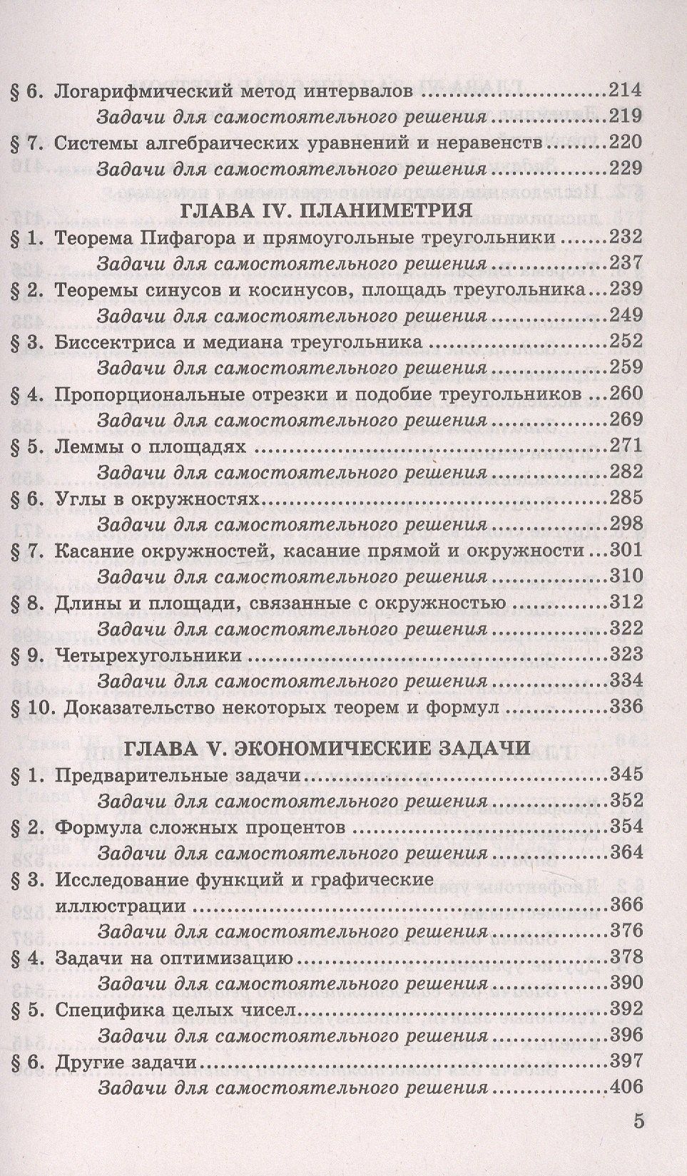 Юрий Садовничий: ЕГЭ. Математика. Профильный уровень. Банк заданий. Задания ЕГЭ с развернутым ответом