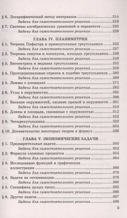 Юрий Садовничий: ЕГЭ. Математика. Профильный уровень. Банк заданий. Задания ЕГЭ с развернутым ответом