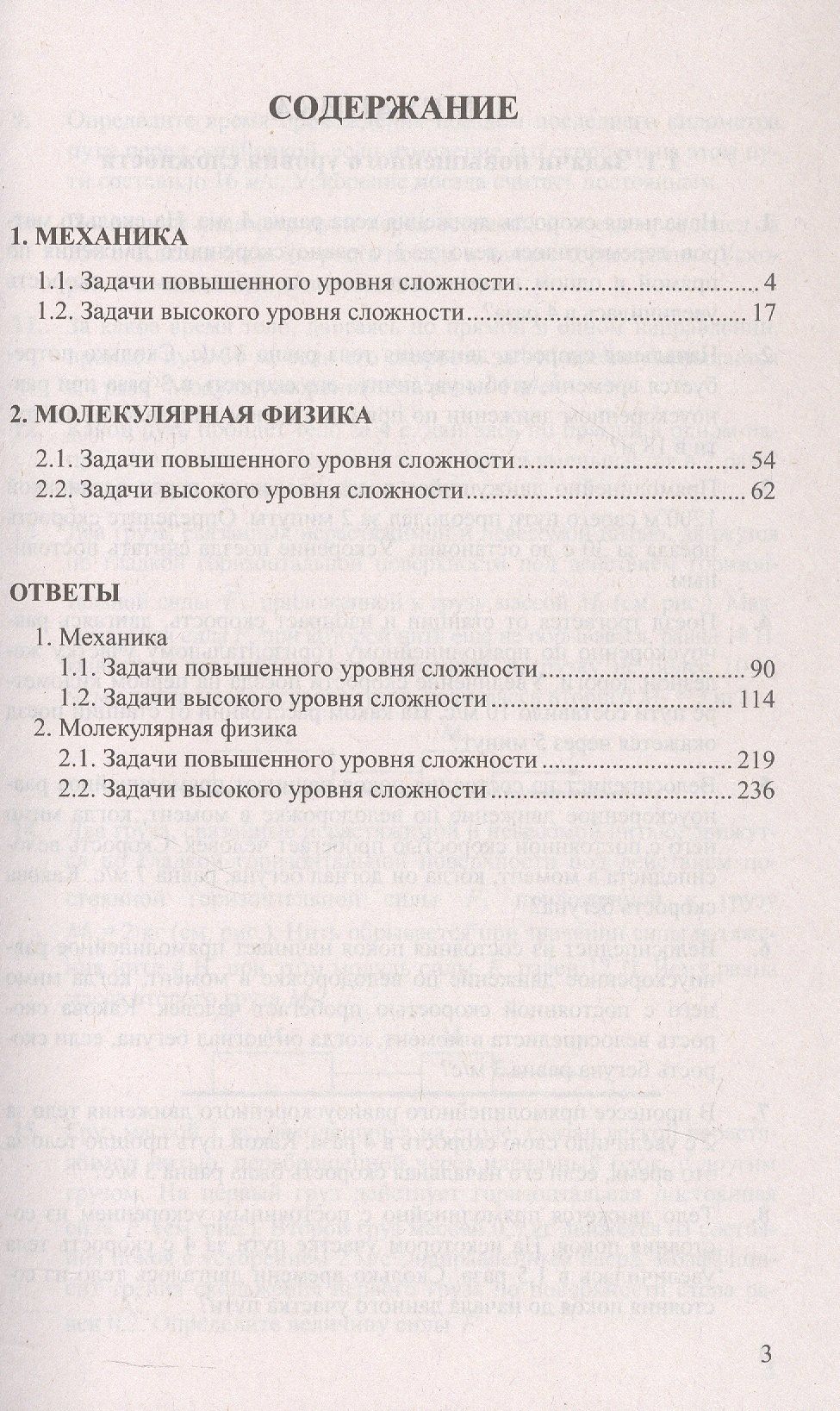 Марина Демидова: ЕГЭ. Физика. Механика. Молекулярная физика. Банк заданий. 320 задач с ответами и решениями