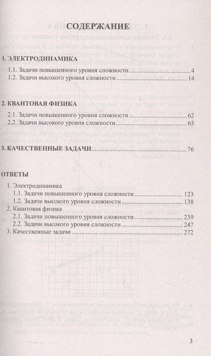 Марина Демидова: ЕГЭ. Физика. Электродинамика. Квантовая физика. Качественные задачи. Банк заданий. 400 задач с ответами и решениями