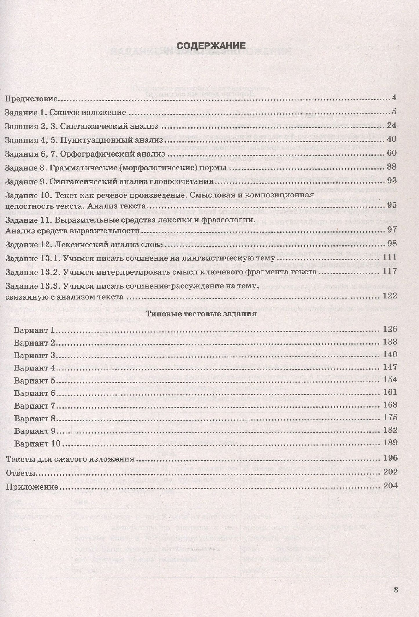 Елена Скрипка: ОГЭ 2027. НА ОТЛИЧНО. Русский язык. Типовые варианты экзаменационных заданий