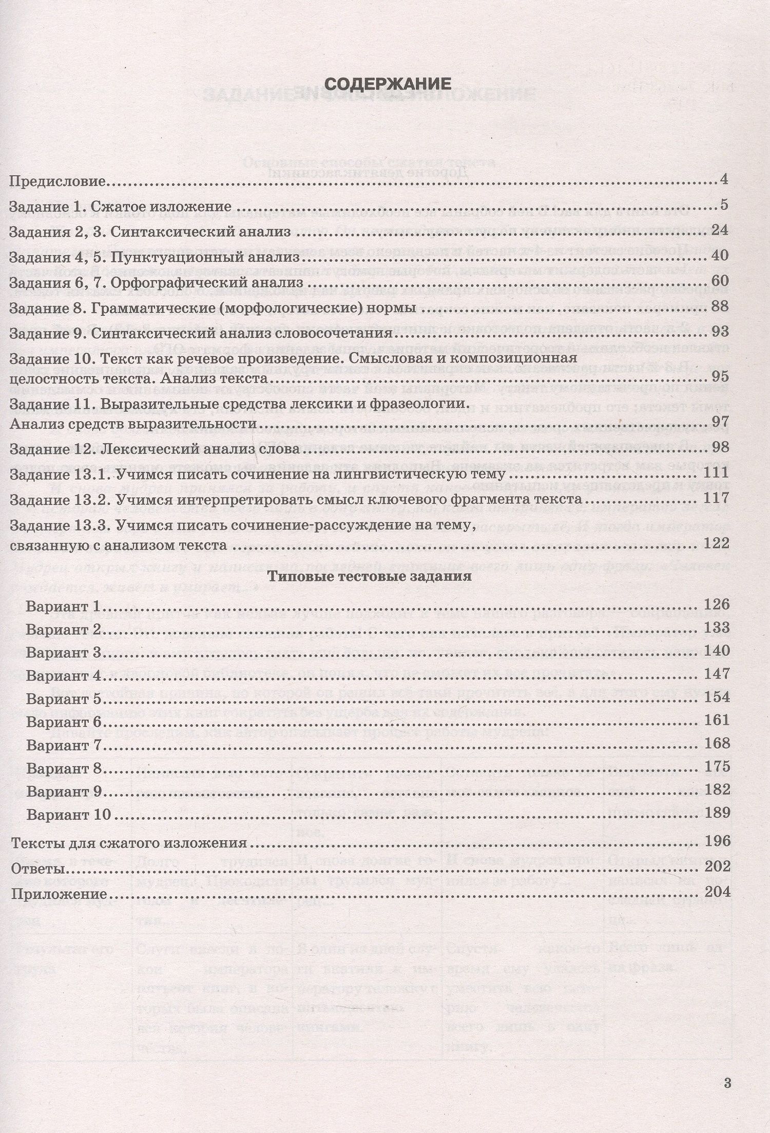 Елена Скрипка: ОГЭ 2027. НА ОТЛИЧНО. Русский язык. Типовые варианты экзаменационных заданий