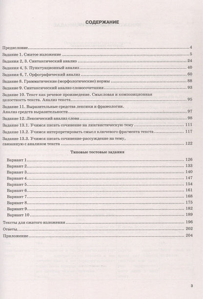 Елена Скрипка: ОГЭ 2027. НА ОТЛИЧНО. Русский язык. Типовые варианты экзаменационных заданий