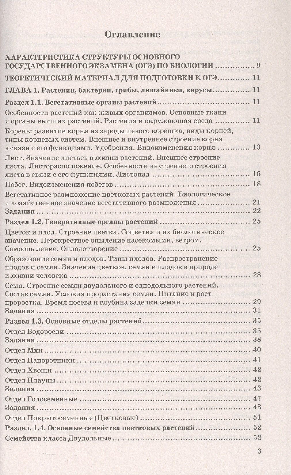 Николай Богданов: ОГЭ 2027. 100 БАЛЛОВ. БИОЛОГИЯ