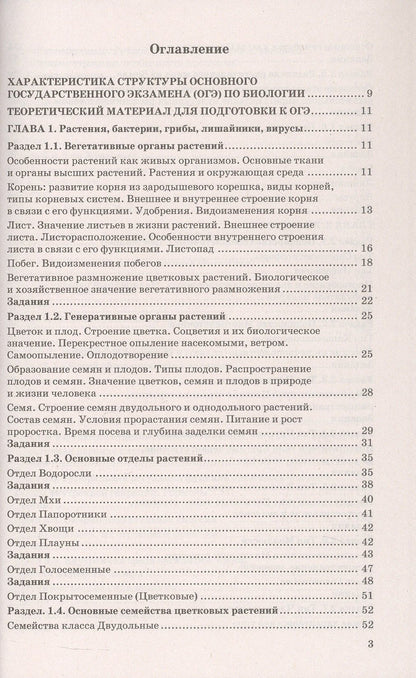 Николай Богданов: ОГЭ 2027. 100 БАЛЛОВ. БИОЛОГИЯ