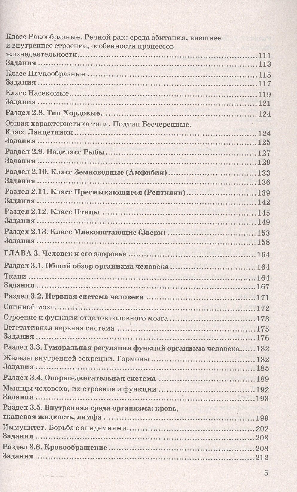 Николай Богданов: ОГЭ 2027. 100 БАЛЛОВ. БИОЛОГИЯ