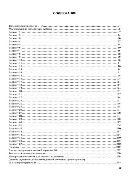 Юлия Гостева: ОГЭ 2027. Русский язык. 37 вариантов заданий. Типовые варианты экзаменационных заданий