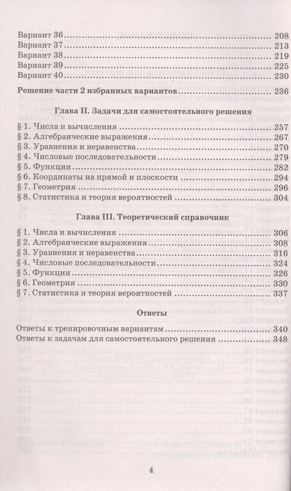 Лев Лаппо: ОГЭ 2027. Математика. 40 тренировочных вариантов ОГЭ и теоретический справочник