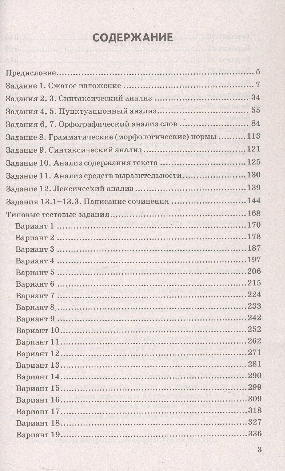 Галина Егораева: ОГЭ 2027. Русский язык. 30 тренировочных вариантов ОГЭ и теоретический справочник