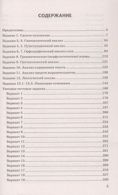 Галина Егораева: ОГЭ 2027. Русский язык. 30 тренировочных вариантов ОГЭ и теоретический справочник