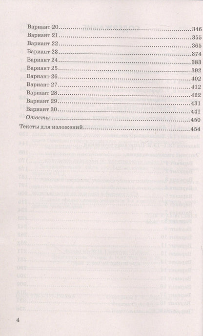 Галина Егораева: ОГЭ 2027. Русский язык. 30 тренировочных вариантов ОГЭ и теоретический справочник