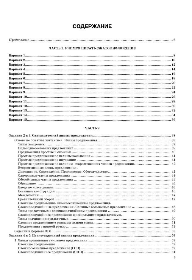 Елена Скрипка: ОГЭ 2027. Русский язык. Тематический тренажёр