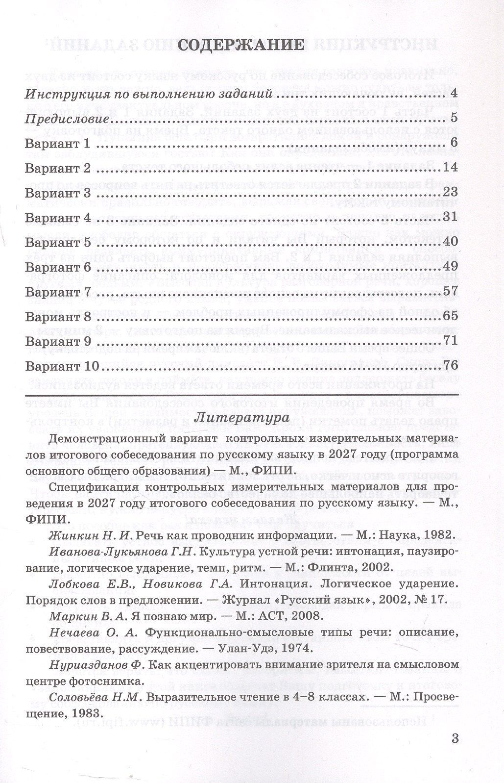 Галина Егораева: ОГЭ 2027. Русский язык. Тренажёр. Итоговое собеседование для выпускников основной школы
