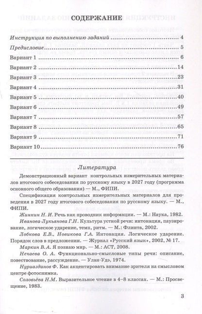 Галина Егораева: ОГЭ 2027. Русский язык. Тренажёр. Итоговое собеседование для выпускников основной школы