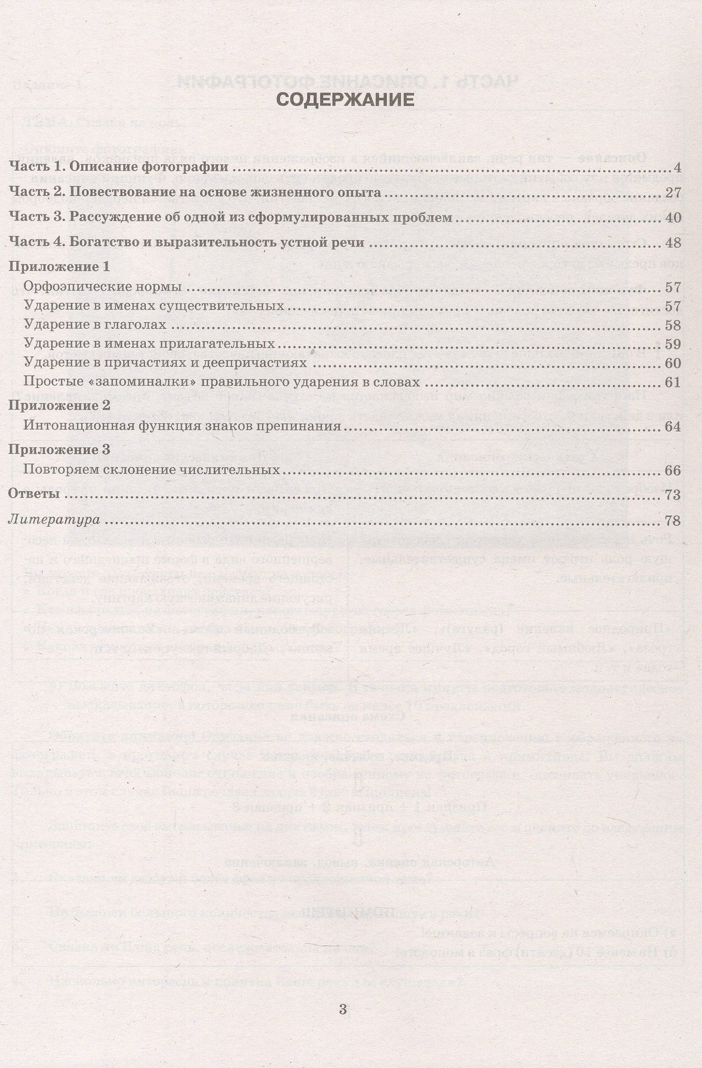 Галина Егораева: ОГЭ 2027. Русский язык. Экзаменационный тренажёр. Итоговое собеседование для выпускников основной школы