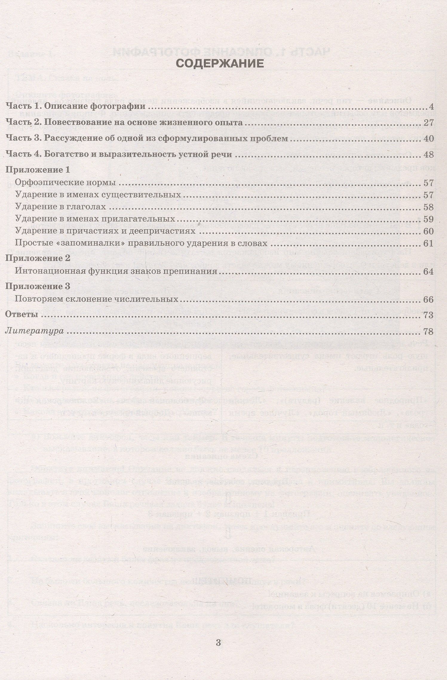 Галина Егораева: ОГЭ 2027. Русский язык. Экзаменационный тренажёр. Итоговое собеседование для выпускников основной школы