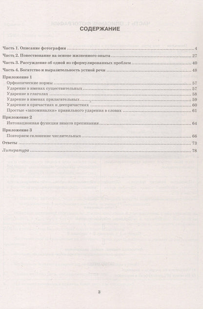 Галина Егораева: ОГЭ 2027. Русский язык. Экзаменационный тренажёр. Итоговое собеседование для выпускников основной школы