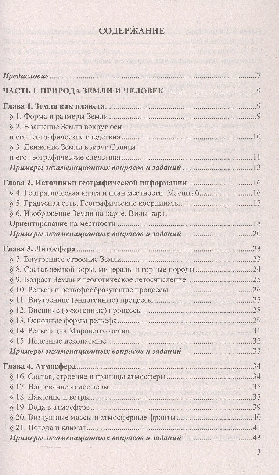 Андрей Жеребцов: ОГЭ 2027. География. Репетитор. Эффективная методика. Типовые тестовые задания