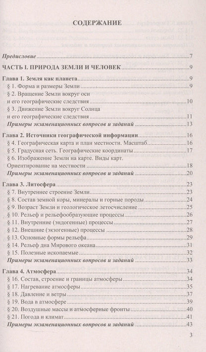 Андрей Жеребцов: ОГЭ 2027. География. Репетитор. Эффективная методика. Типовые тестовые задания