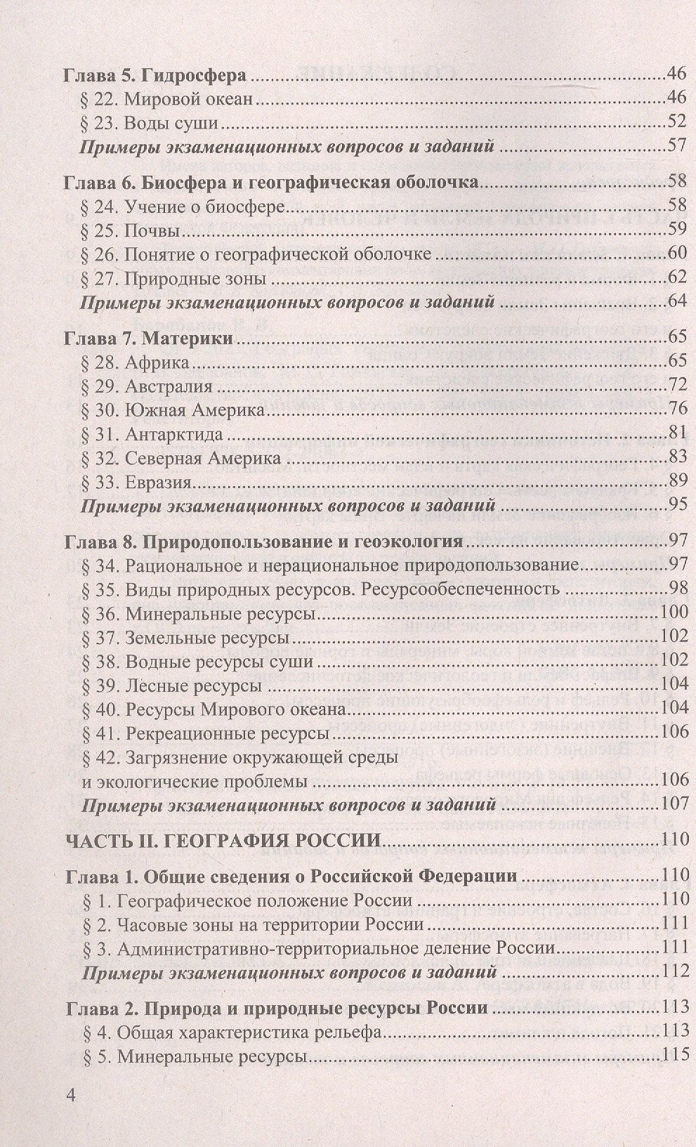 Андрей Жеребцов: ОГЭ 2027. География. Репетитор. Эффективная методика. Типовые тестовые задания