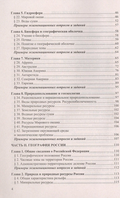 Андрей Жеребцов: ОГЭ 2027. География. Репетитор. Эффективная методика. Типовые тестовые задания