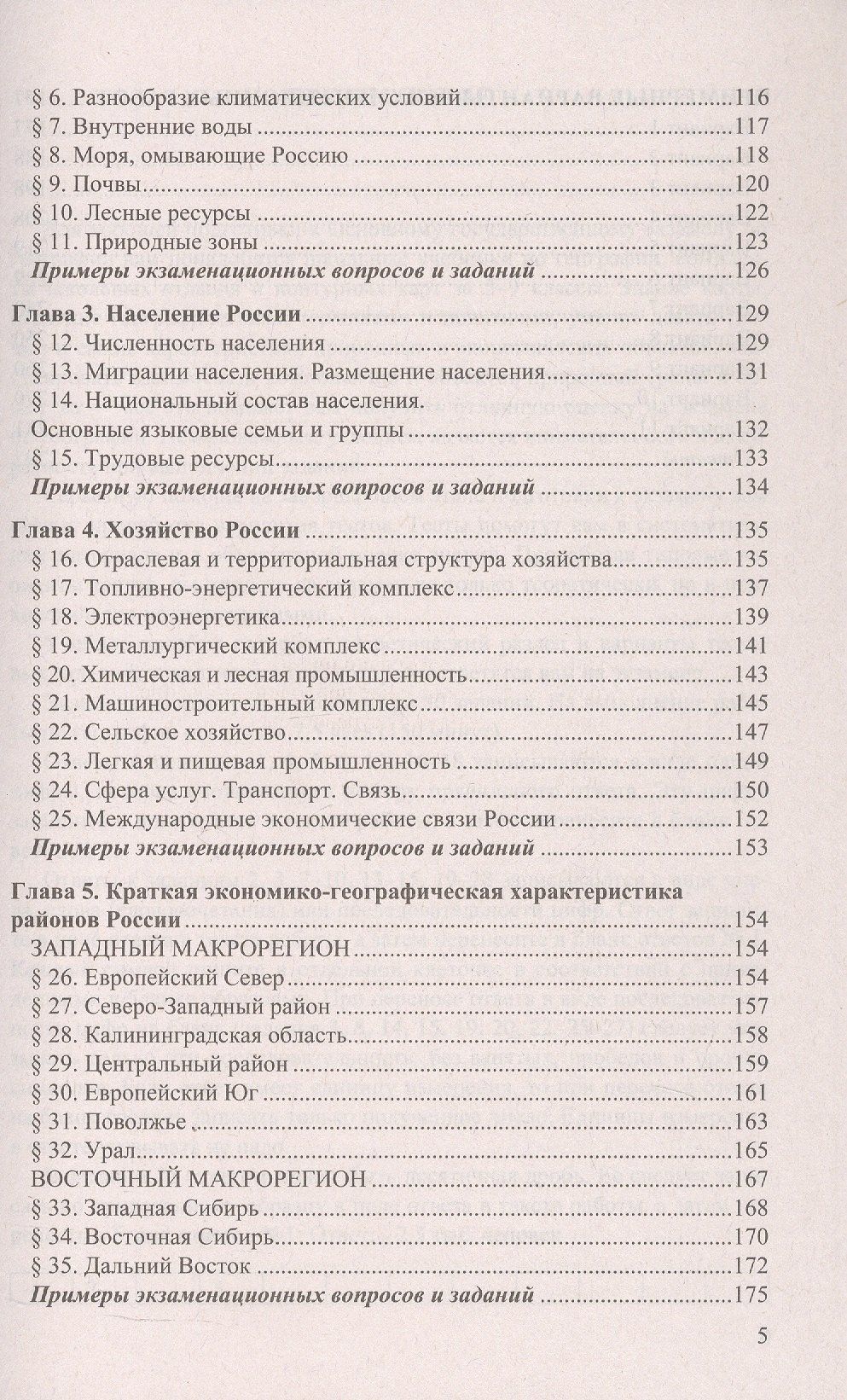 Андрей Жеребцов: ОГЭ 2027. География. Репетитор. Эффективная методика. Типовые тестовые задания