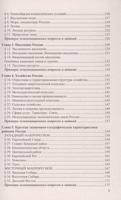Андрей Жеребцов: ОГЭ 2027. География. Репетитор. Эффективная методика. Типовые тестовые задания