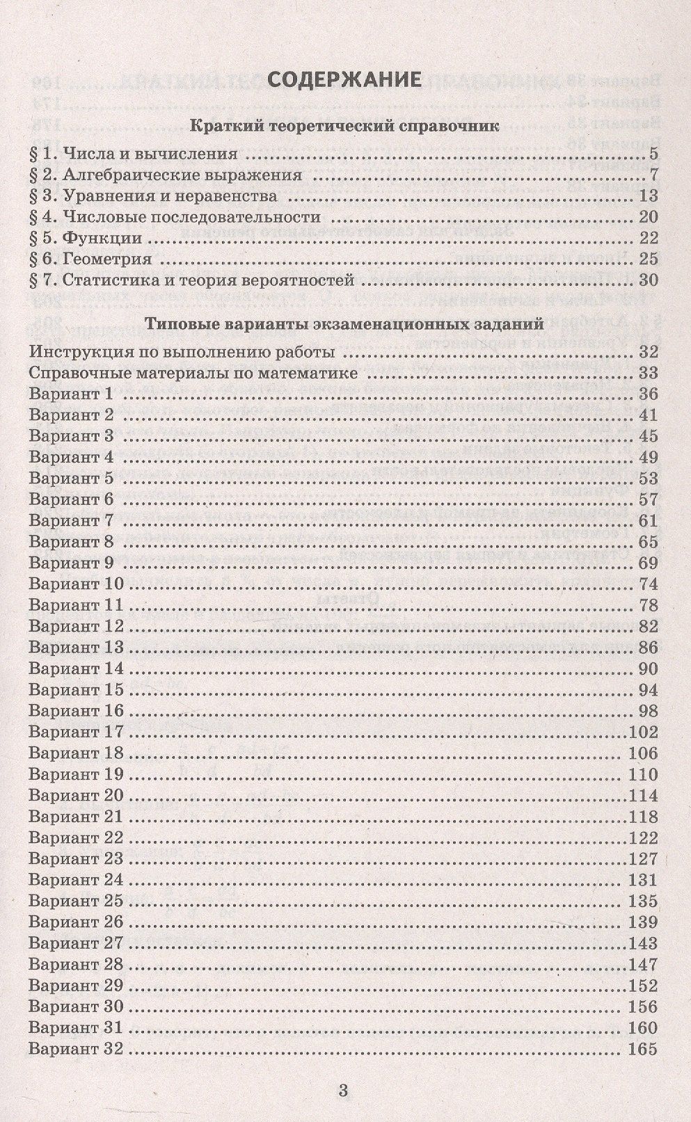 Лев Лаппо: ОГЭ 2027. Математика. Репетитор. Эффективная методика. 30 типовых вариантов экзаменационных вариантов