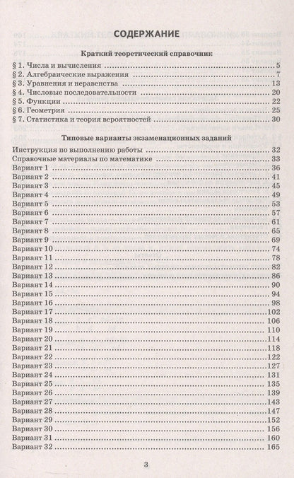 Лев Лаппо: ОГЭ 2027. Математика. Репетитор. Эффективная методика. 30 типовых вариантов экзаменационных вариантов
