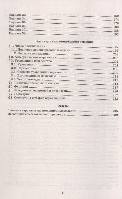 Лев Лаппо: ОГЭ 2027. Математика. Репетитор. Эффективная методика. 30 типовых вариантов экзаменационных вариантов