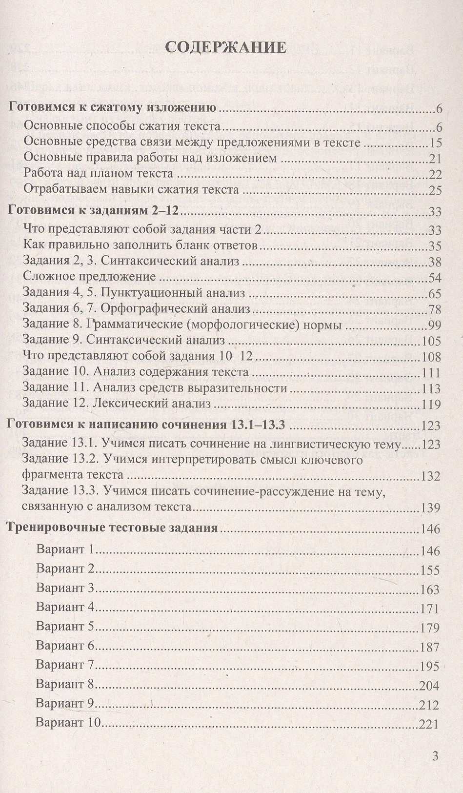 Юлия Гостева: ОГЭ 2027. Русский язык. Репетитор. Эффективная методика. 30 вариантов типовых тестовых заданий