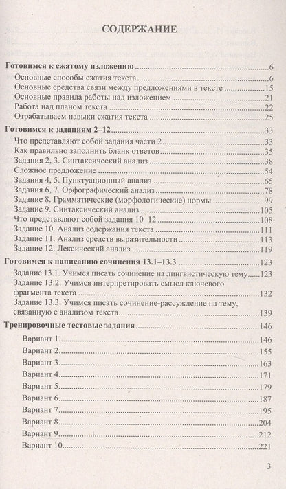 Юлия Гостева: ОГЭ 2027. Русский язык. Репетитор. Эффективная методика. 30 вариантов типовых тестовых заданий