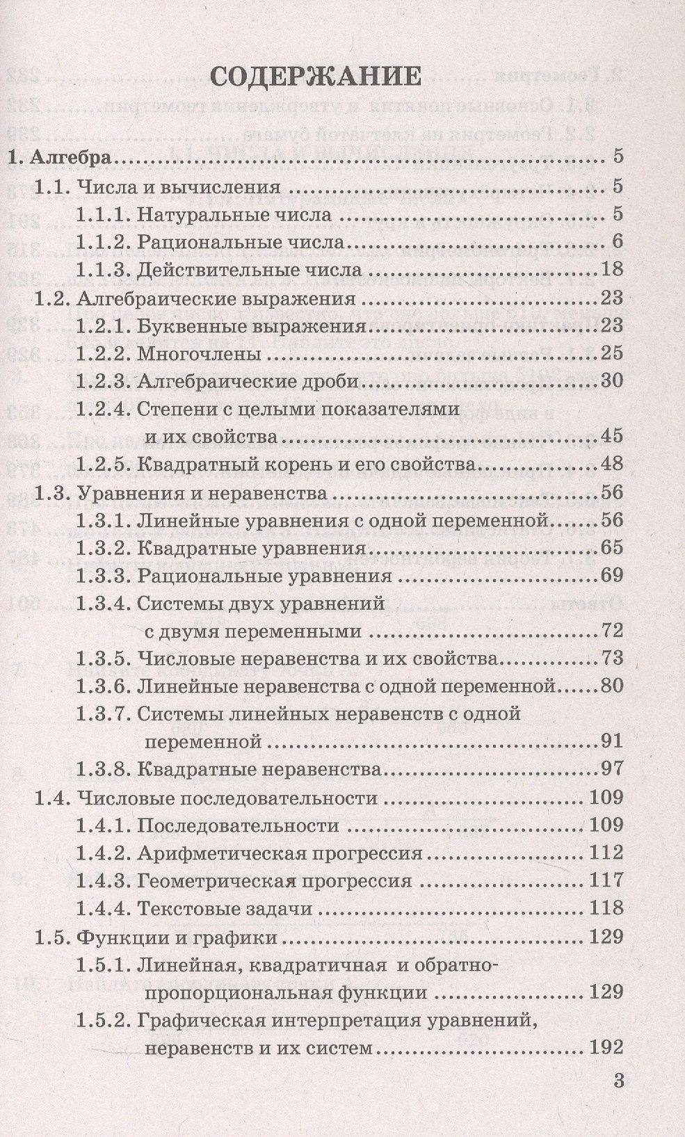 Людмила Кузнецова: ОГЭ. Математика. 3000 задач с ответами. Все задания части 1. Закрытый сегмент