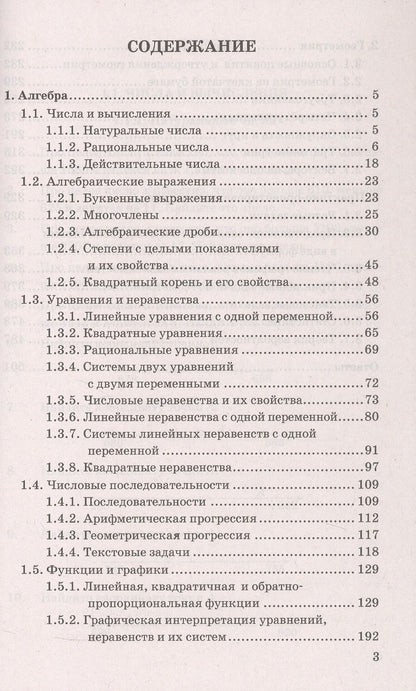 Людмила Кузнецова: ОГЭ. Математика. 3000 задач с ответами. Все задания части 1. Закрытый сегмент