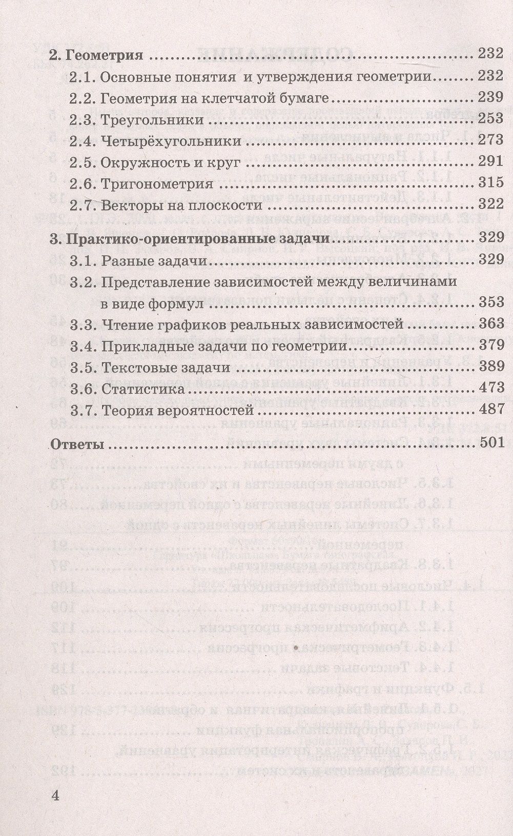 Людмила Кузнецова: ОГЭ. Математика. 3000 задач с ответами. Все задания части 1. Закрытый сегмент