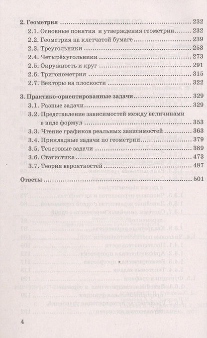Людмила Кузнецова: ОГЭ. Математика. 3000 задач с ответами. Все задания части 1. Закрытый сегмент