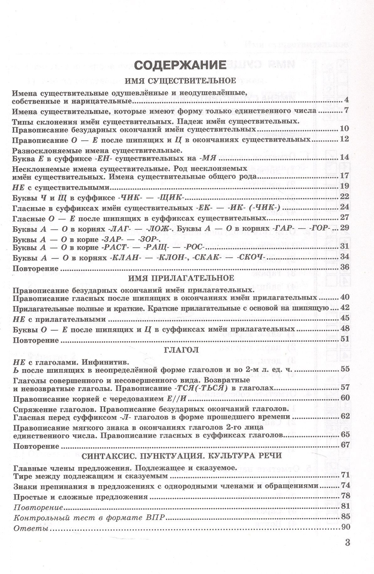 Валентина Белякова: Тесты по русскому языку. 5 класс. В 2-х частях. Часть 2. К учебнику Ладыженской Т.А., М.Т. Баранова, Л.А Тростенцовой и др. "Русский язык. 5 класс. В двух частях". ФГОС Новый