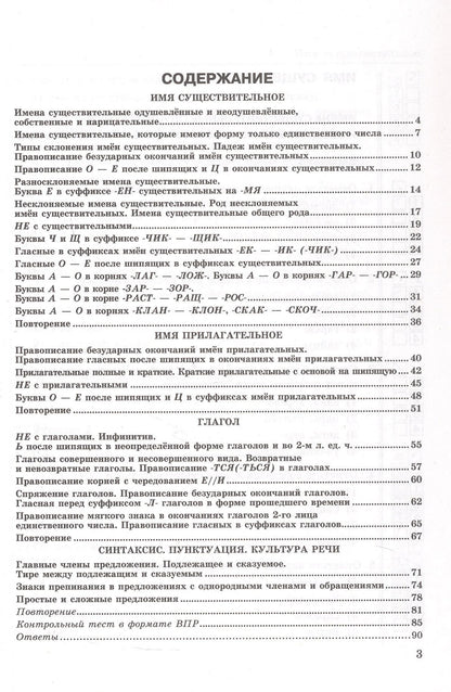 Валентина Белякова: Тесты по русскому языку. 5 класс. В 2-х частях. Часть 2. К учебнику Ладыженской Т.А., М.Т. Баранова, Л.А Тростенцовой и др. "Русский язык. 5 класс. В двух частях". ФГОС Новый