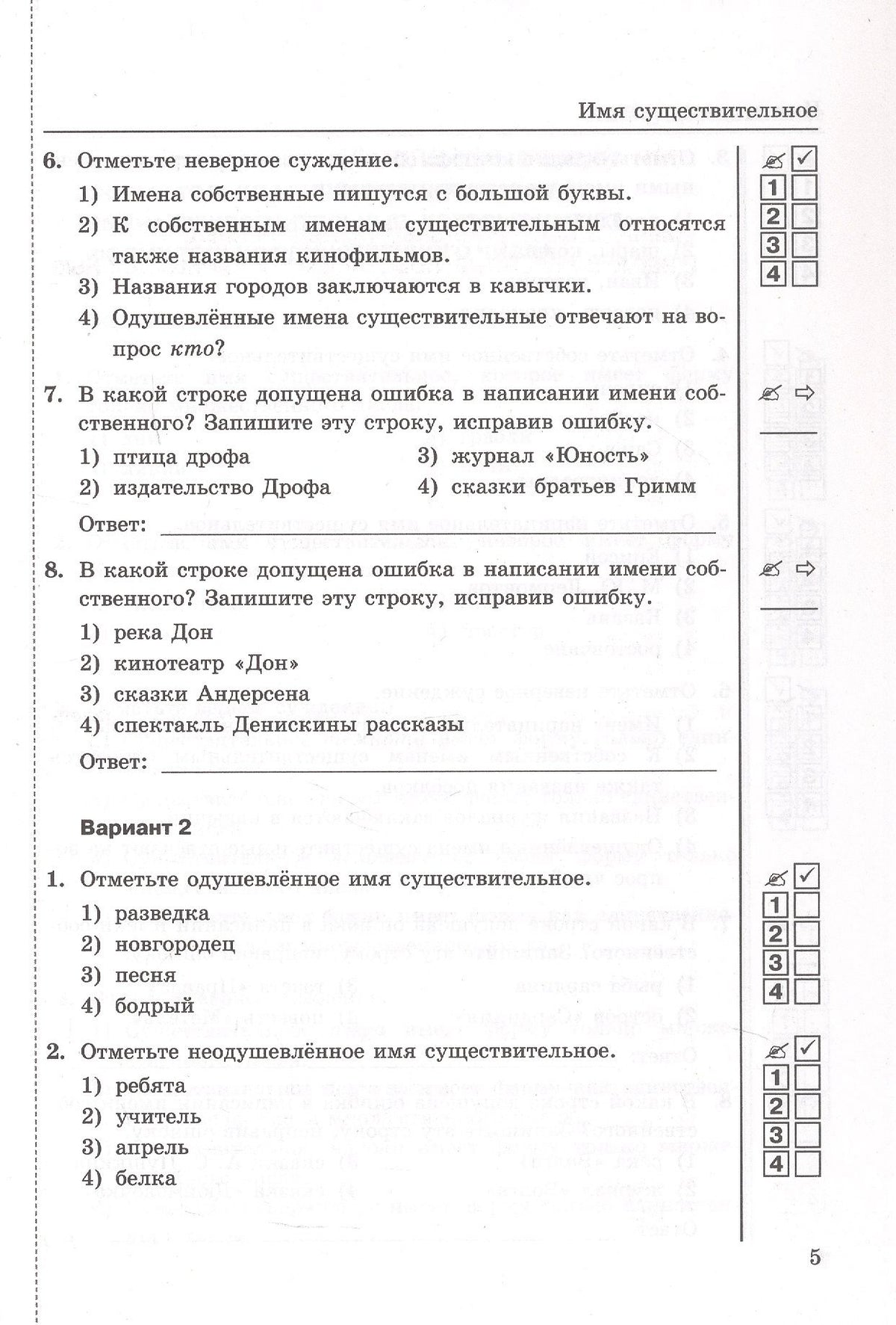 Валентина Белякова: Тесты по русскому языку. 5 класс. В 2-х частях. Часть 2. К учебнику Ладыженской Т.А., М.Т. Баранова, Л.А Тростенцовой и др. "Русский язык. 5 класс. В двух частях". ФГОС Новый