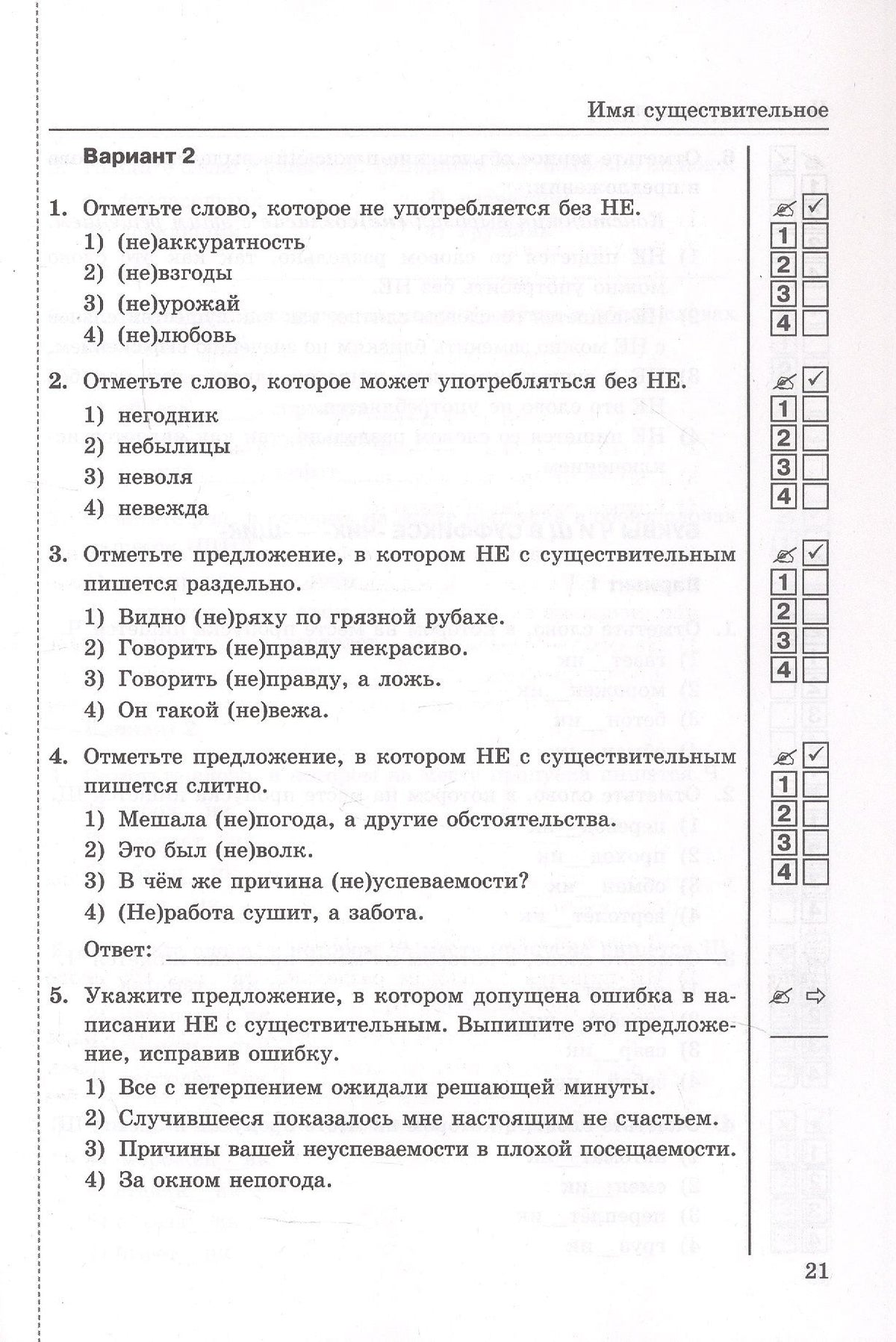 Валентина Белякова: Тесты по русскому языку. 5 класс. В 2-х частях. Часть 2. К учебнику Ладыженской Т.А., М.Т. Баранова, Л.А Тростенцовой и др. "Русский язык. 5 класс. В двух частях". ФГОС Новый
