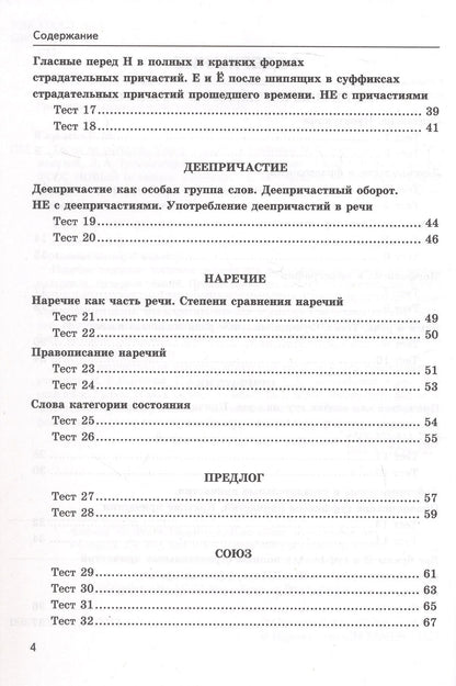 Екатерина Сергеева: Тесты по русскому языку. 7 класс. К учебнику М.Т. Баранова, Т.А. Ладыженской, Л.А. Тростенцовой и др. "Русский язык. 7 класс. В двух частях". ФГОС Новый