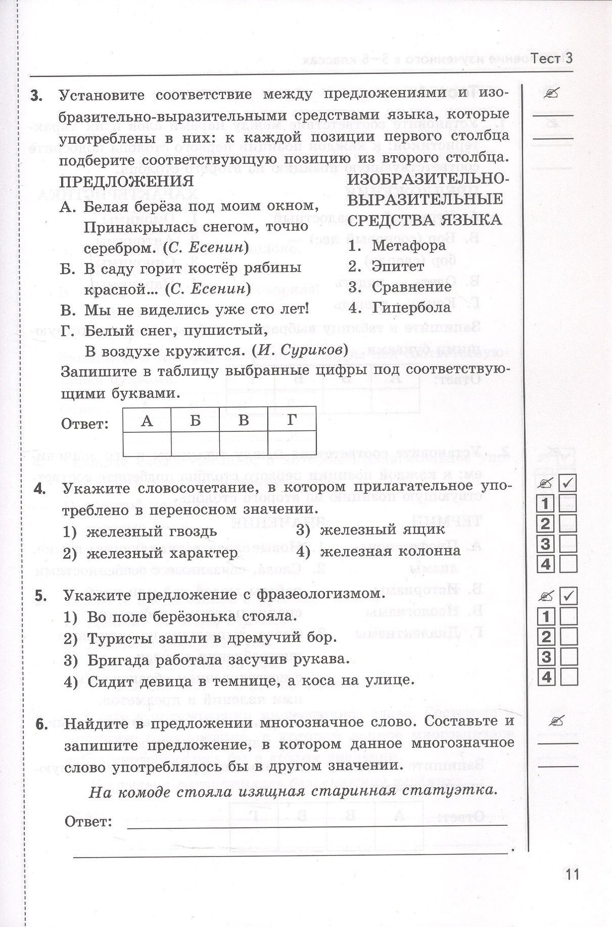 Екатерина Сергеева: Тесты по русскому языку. 7 класс. К учебнику М.Т. Баранова, Т.А. Ладыженской, Л.А. Тростенцовой и др. "Русский язык. 7 класс. В двух частях". ФГОС Новый